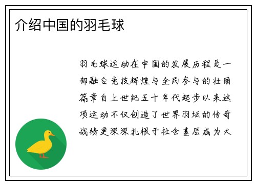 介绍中国的羽毛球