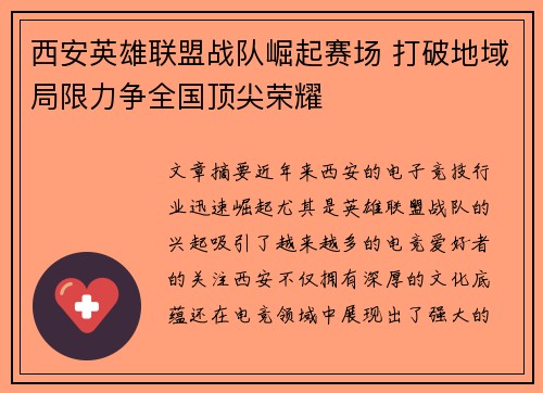 西安英雄联盟战队崛起赛场 打破地域局限力争全国顶尖荣耀